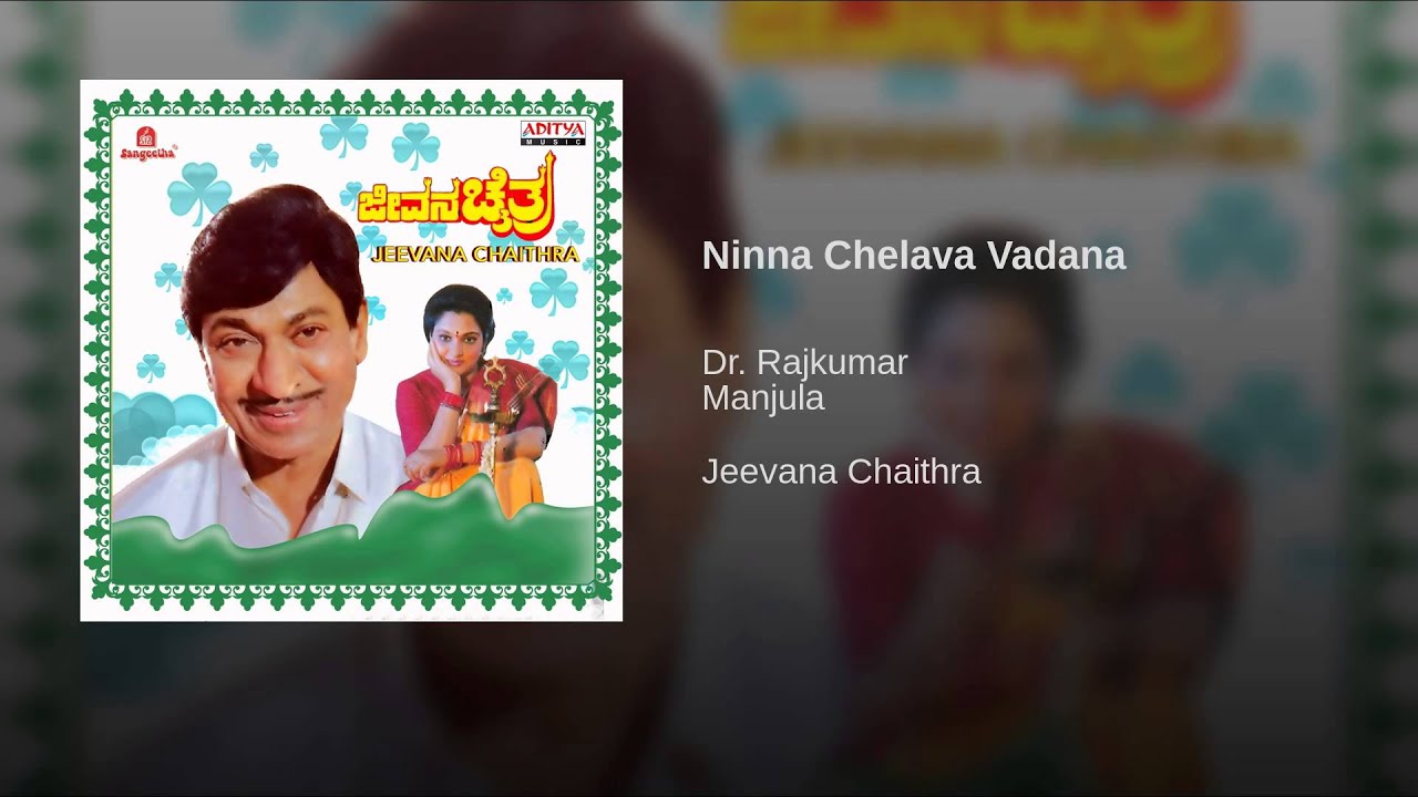 Ninna Chelava Vadana - Dr Rajkumar Song Kannada , HD Wallpaper & Backgrounds