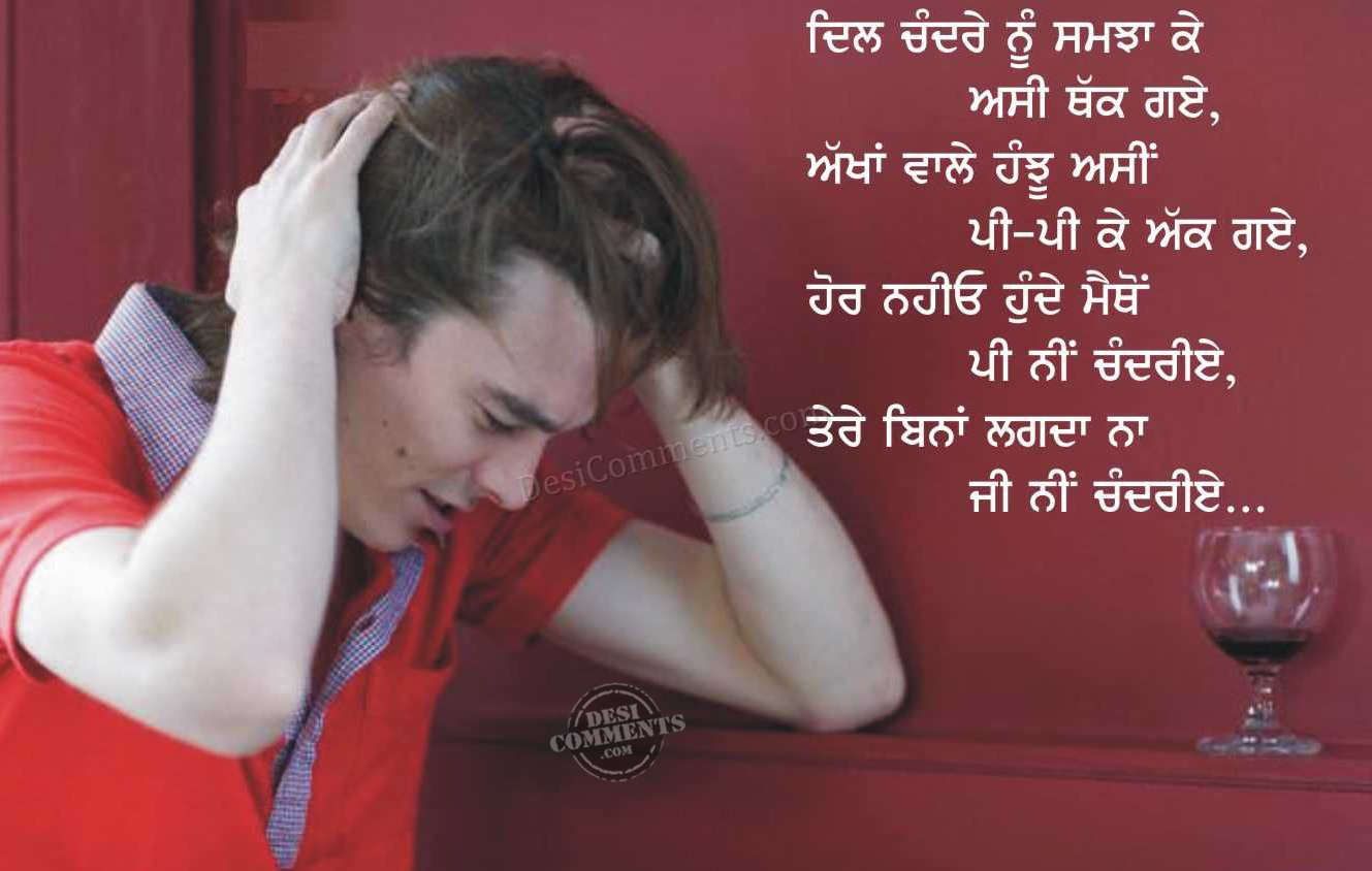 Love - Punjabi Sad Comments , HD Wallpaper & Backgrounds