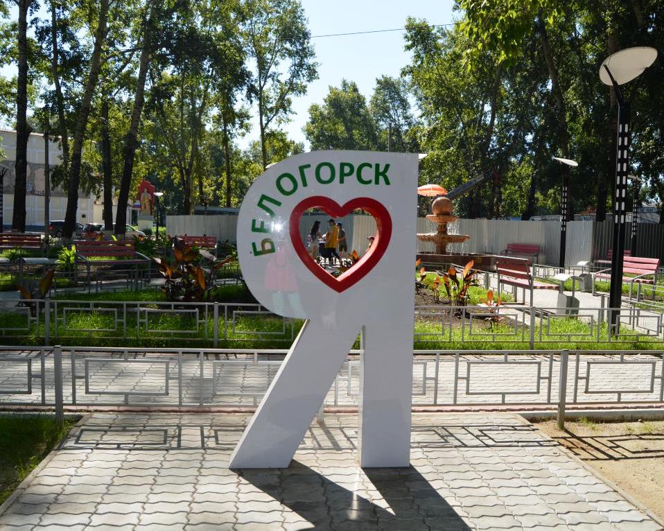 В Белогорске Обустроят Километр Парковой Зоны - Signage , HD Wallpaper & Backgrounds