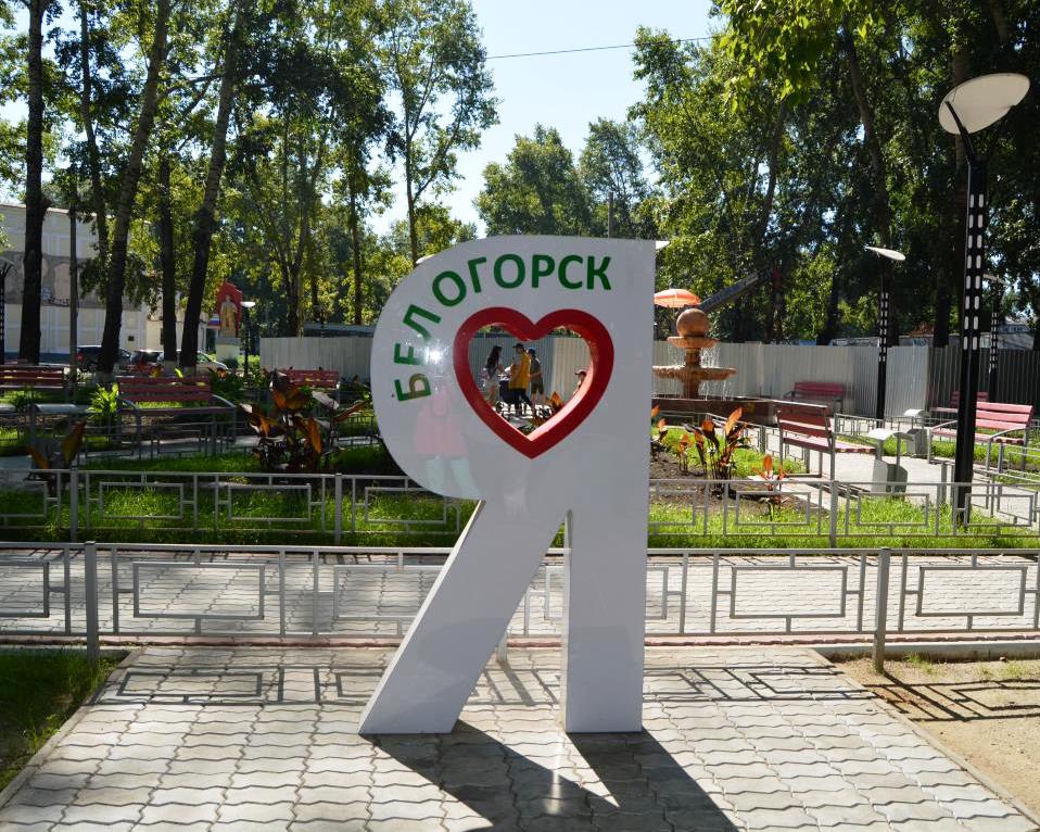 Белогорск Фото Города Амурская