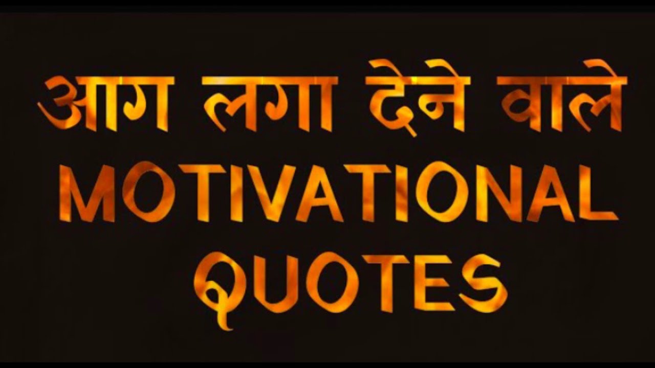 Motivational Quotes Attitude Hindi With In Inspirational - Darkness , HD Wallpaper & Backgrounds