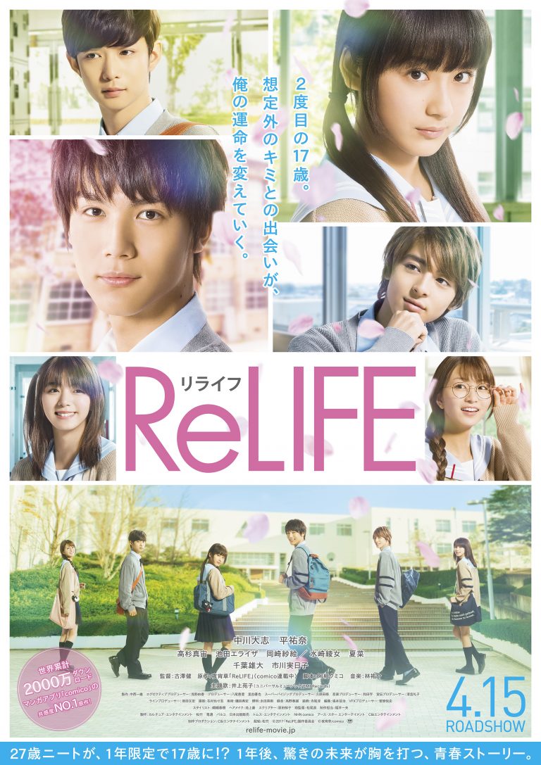 Relife Live Action Poster , HD Wallpaper & Backgrounds
