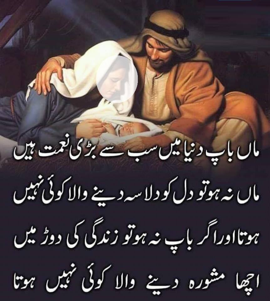 Parents Urdu Quotes Wallpaper Maa Baap Dunya Mein - Jesus In The Stable , HD Wallpaper & Backgrounds