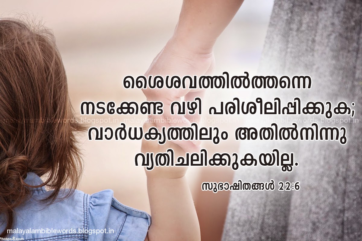 Malayalam Wallpapers Quotes - Quotes About Parents In Malayalam , HD Wallpaper & Backgrounds