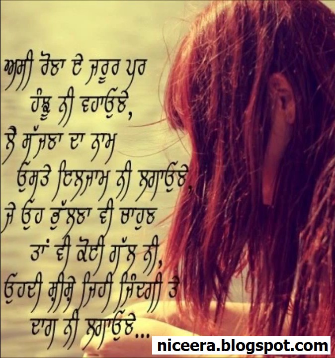 Punjabi - Punjabi Sad Image Download , HD Wallpaper & Backgrounds