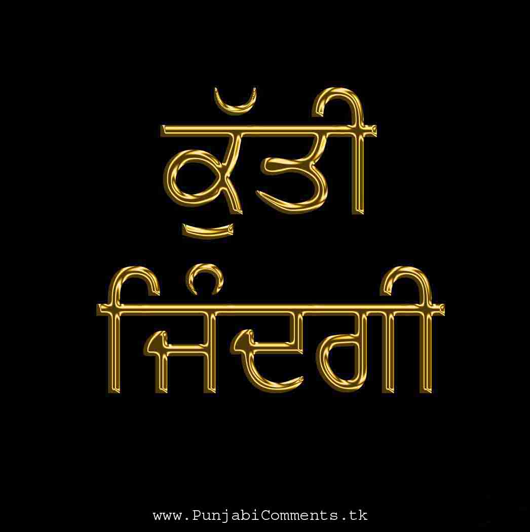 Punjabi Wording Wallpaper Group - Punjabi Funny , HD Wallpaper & Backgrounds