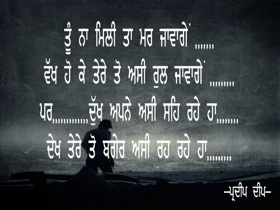 Www Punjabi Wallpaper - New Punjabi Sad Comments , HD Wallpaper & Backgrounds