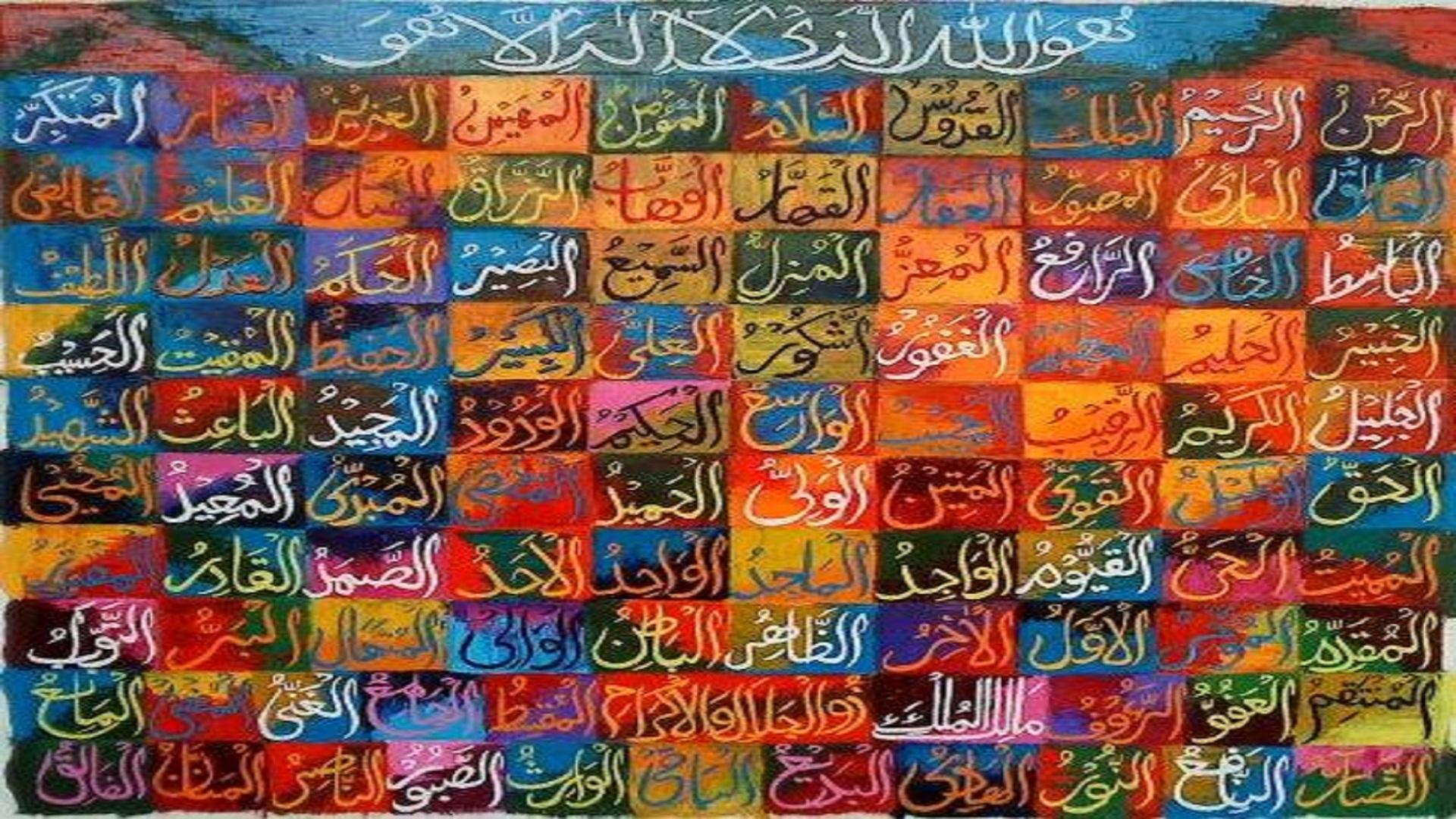 99 Names Of Allah Wallpaper Free Download - 99 Names Of Allah Painting , HD Wallpaper & Backgrounds