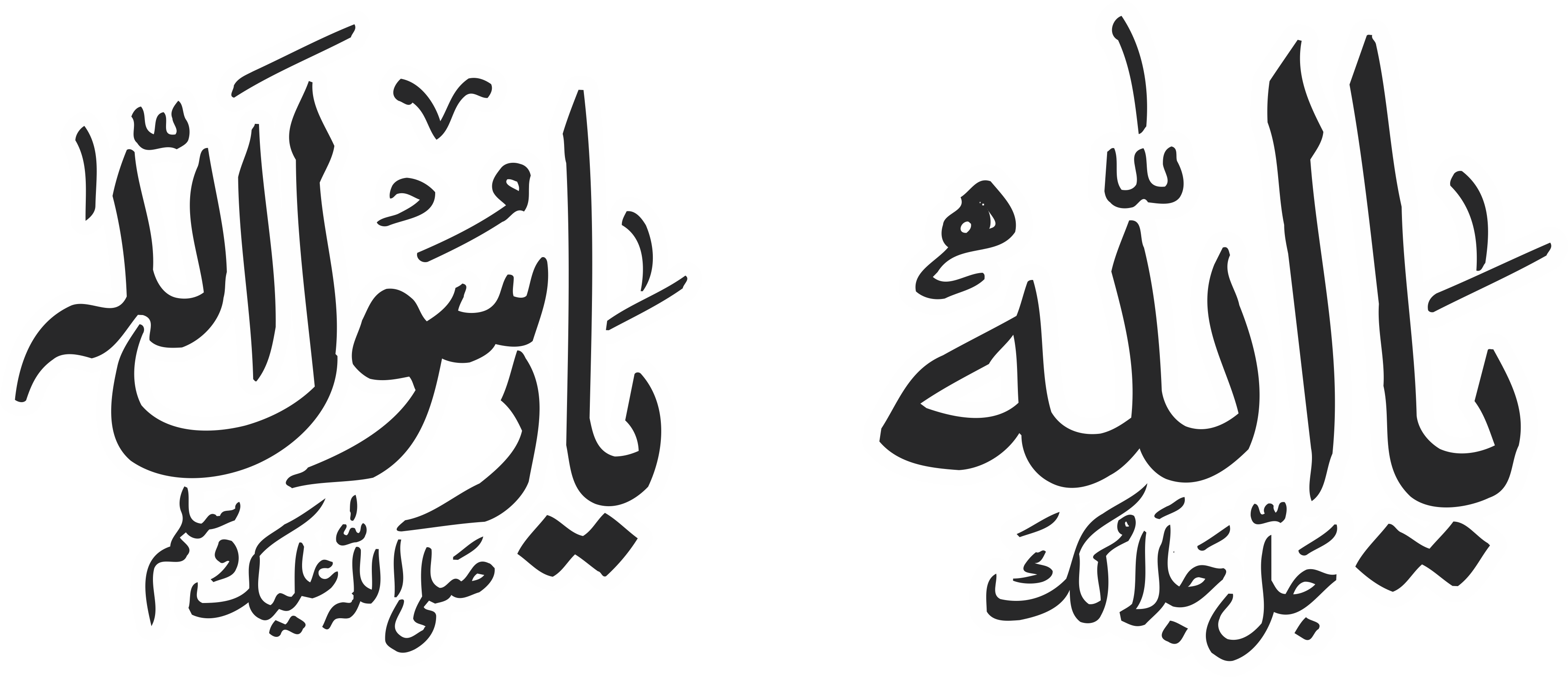 Allah Png - Ya Allah Ya Muhammad , HD Wallpaper & Backgrounds