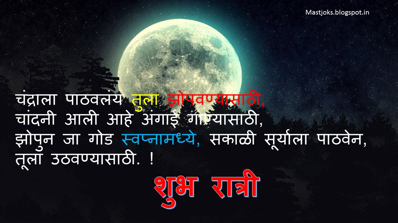 Good Night Sms In Marathi For Wife The Best Hd Wallpaper Moon
