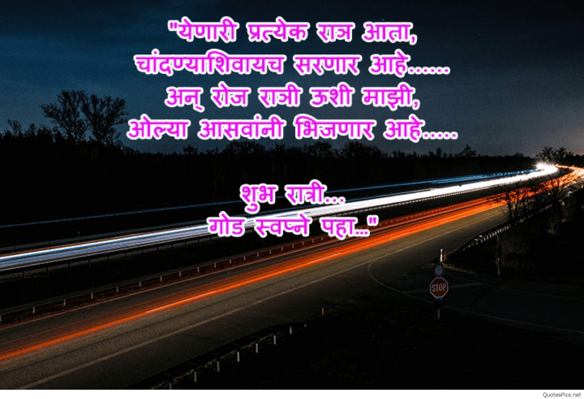 40 Good Night Sms In Marathi And Good Night Marathi - Good Night Images In Marathi , HD Wallpaper & Backgrounds