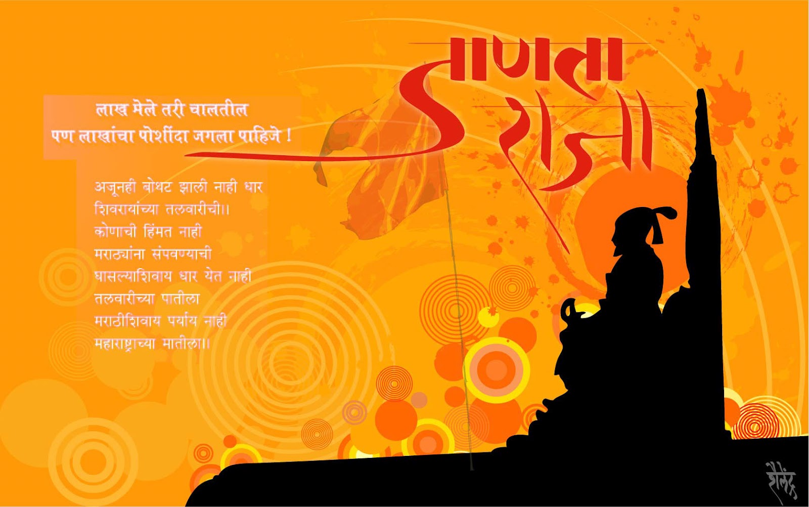 Maratha Wallpaper - Janata Raja In Marathi , HD Wallpaper & Backgrounds
