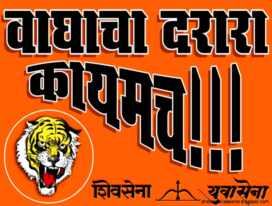 Shiv Sena Wallpaper - Shiv Sena Tiger , HD Wallpaper & Backgrounds