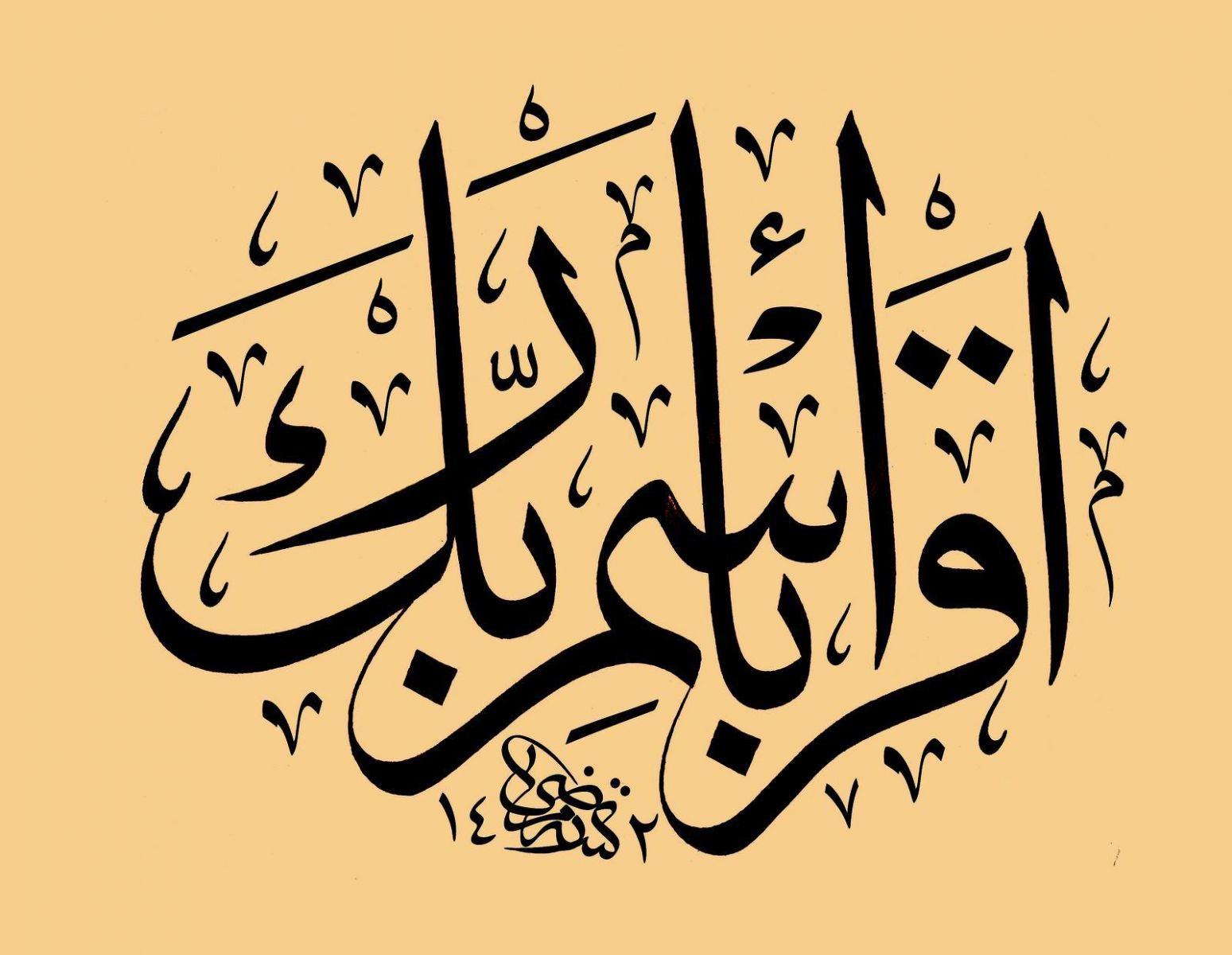 Islamic Art Iqra - Iqra Bismi Rabbika Calligraphy , HD Wallpaper & Backgrounds