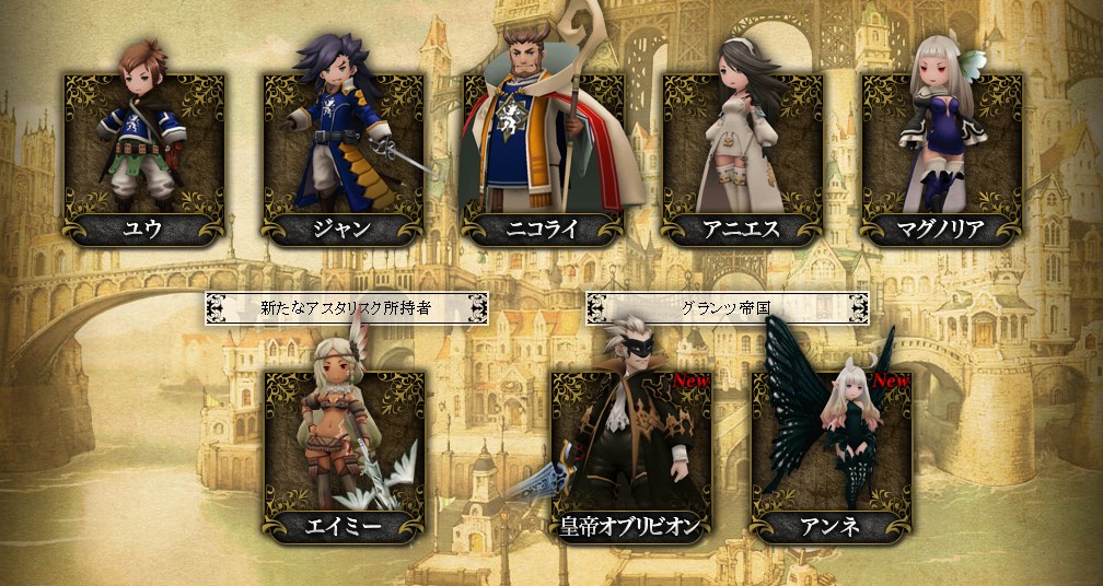 Cities In The Sky Bravely Second Main Characters - Action Figure , HD Wallpaper & Backgrounds