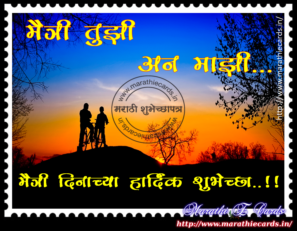Happy Friendship Day Cards In Marathi - Husband Birthday Wishes In Marathi , HD Wallpaper & Backgrounds