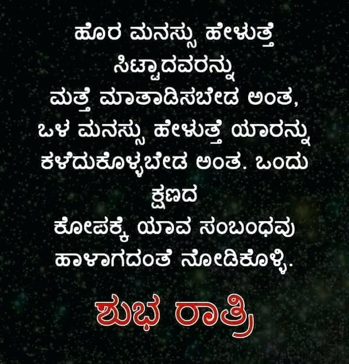 Love Quotes Kannada Love Wallpaper Download Kannada - Kannada Quotes Good Night , HD Wallpaper & Backgrounds