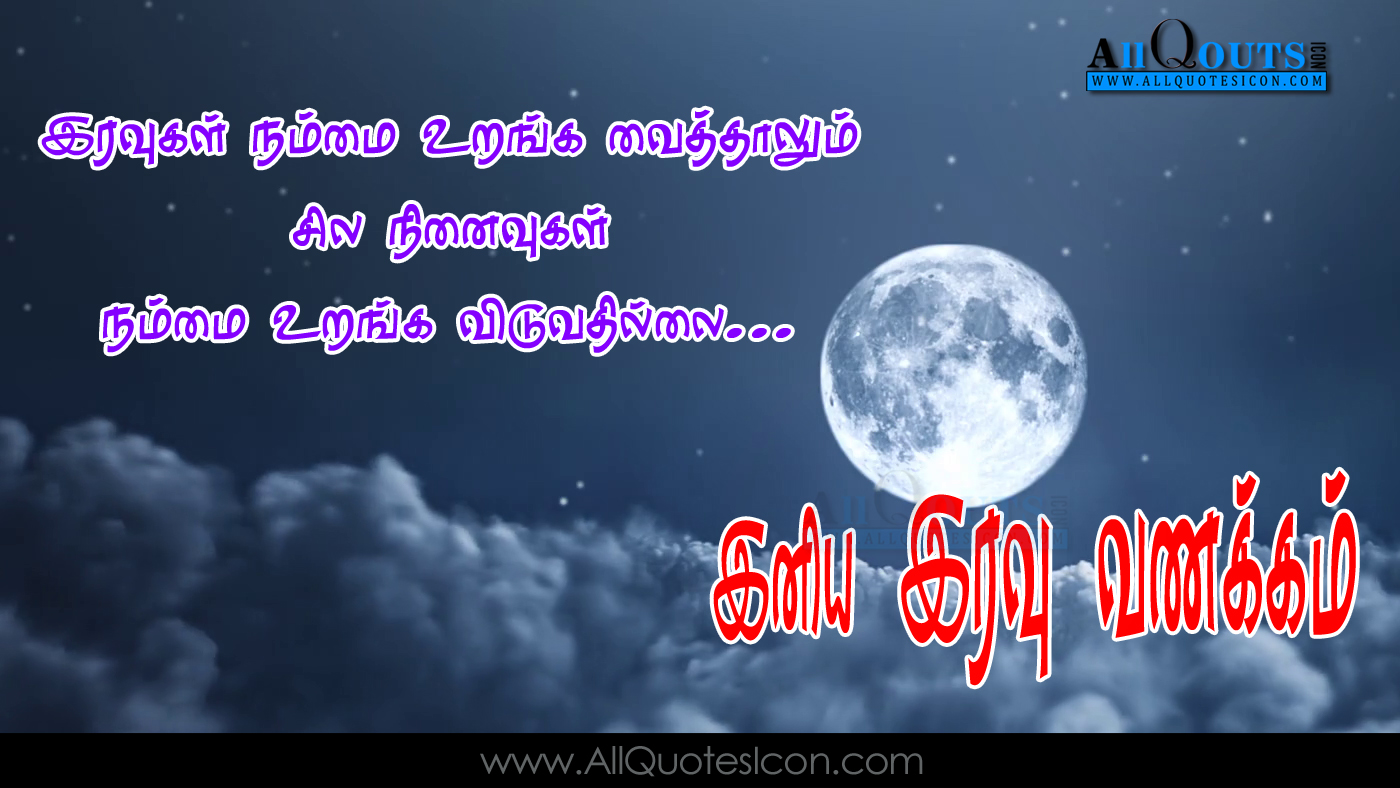 Tamil Good Night Quotes Greetings Pictures Heart Touching - Good Night Message In Tamil , HD Wallpaper & Backgrounds