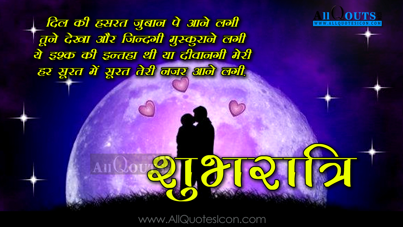 Good Night Hindi Shayari Best Romantic - Beautiful Good Night Wife , HD Wallpaper & Backgrounds