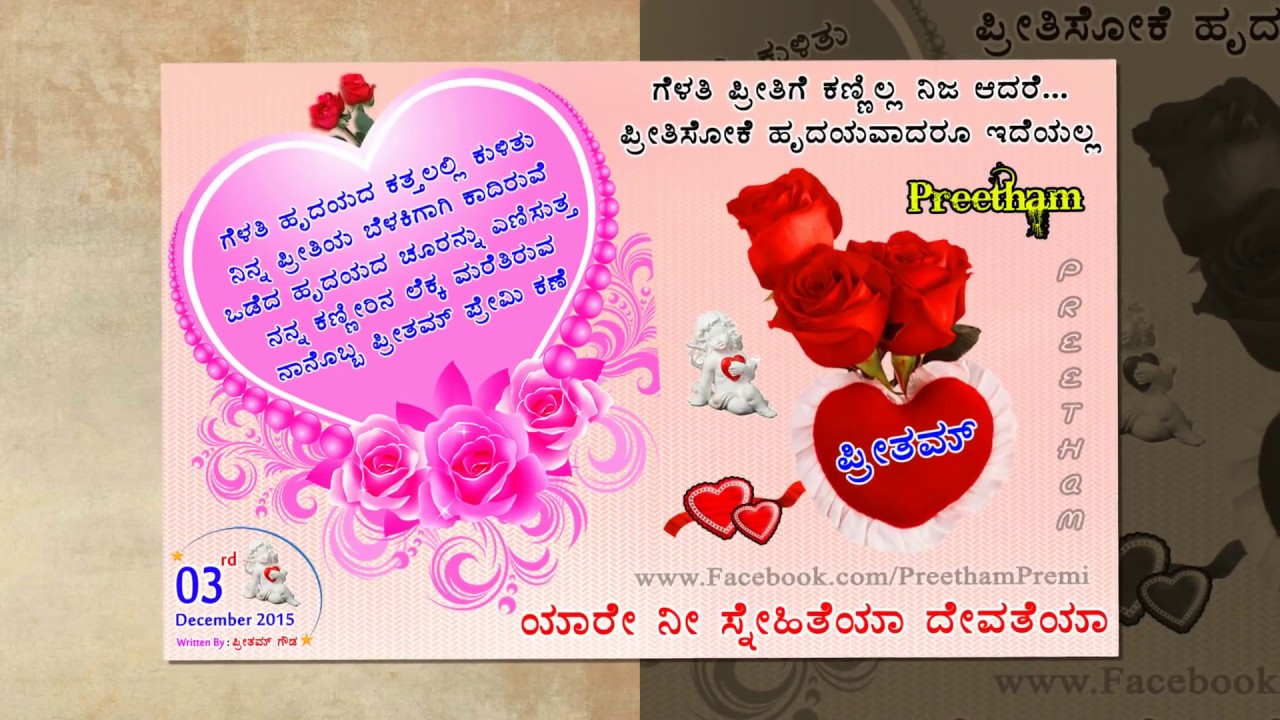 Kannada Love Wallpaper Download Group Pictures - Valentines Day Feeling Image Kannada , HD Wallpaper & Backgrounds