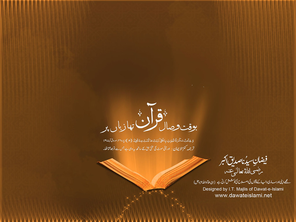 Islamic Wallpaper - Faizan E Siddiq E Akbar , HD Wallpaper & Backgrounds