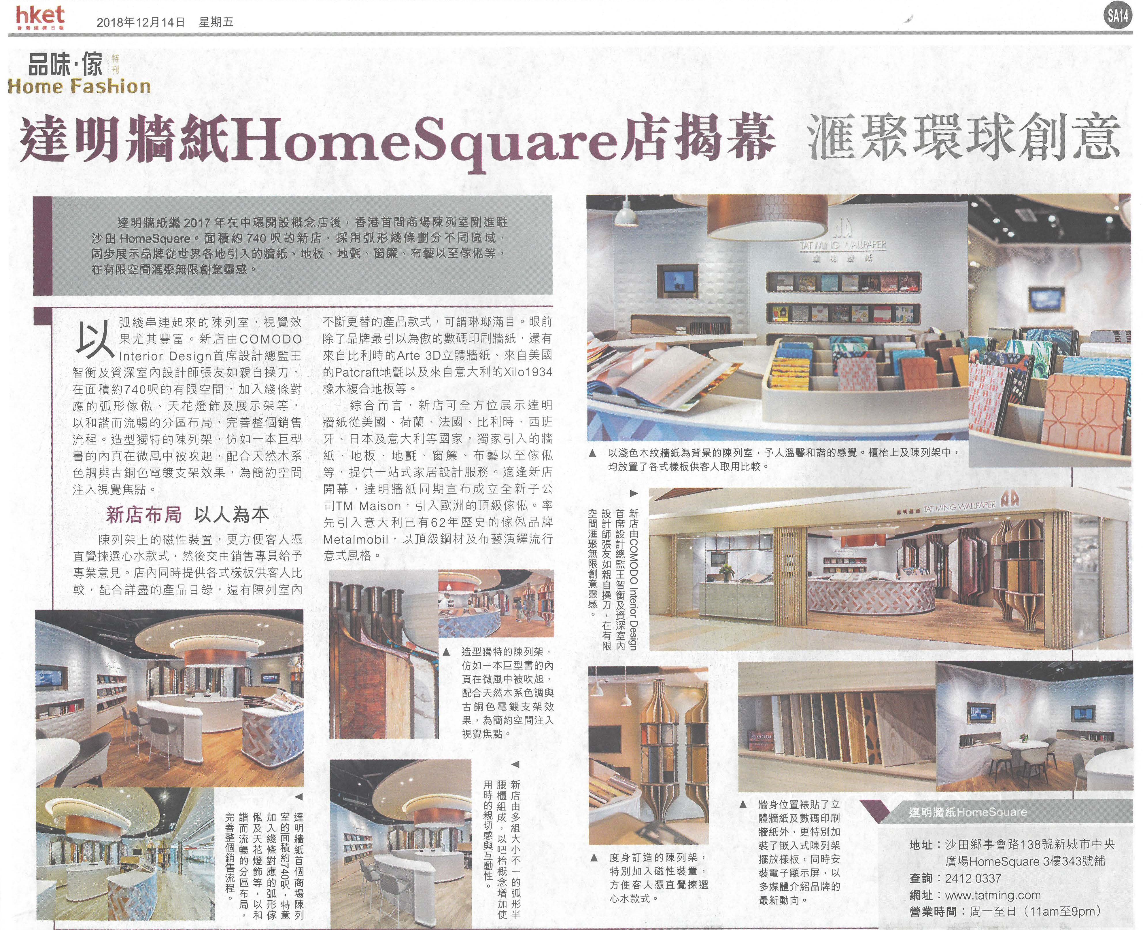 Tat Ming Wallpaper Showroom - Newsprint , HD Wallpaper & Backgrounds