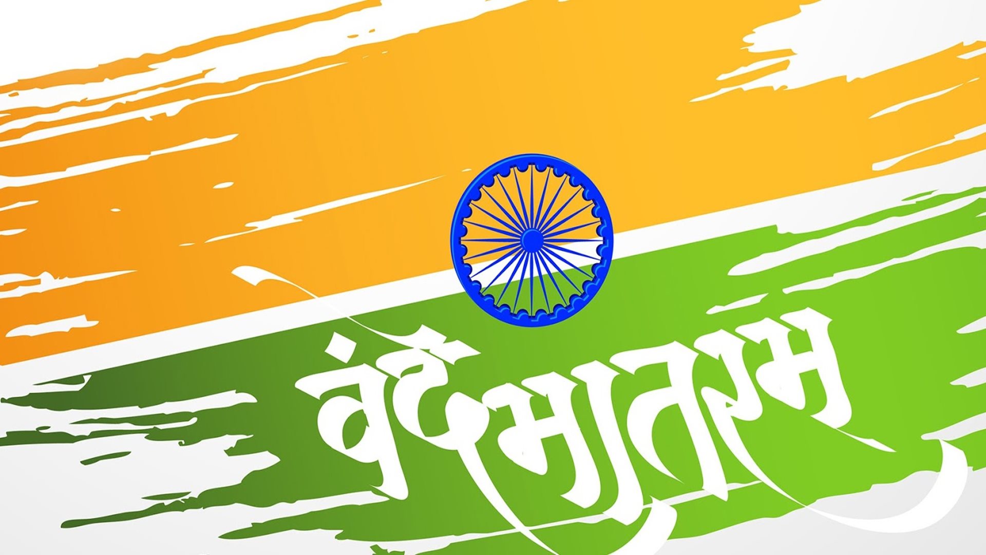 Indian Independence Day Vandemataram Hindi Hd Wallpapers - Happy Independence Day 2018 , HD Wallpaper & Backgrounds