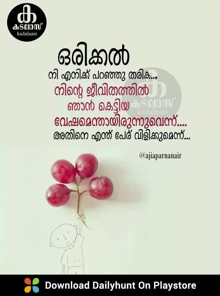 Anam Cara, Malayalam Quotes, Minimalist Poster, Iphone - Dailyhunt Malayalam Quotes , HD Wallpaper & Backgrounds