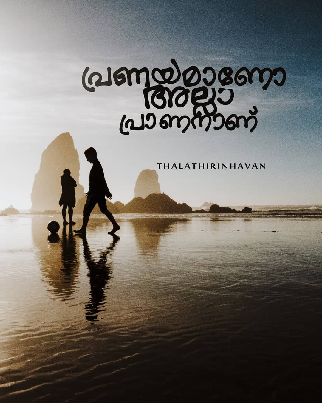 ഫുട്ബോൾ Istham - Husband Love Quotes In Malayalam , HD Wallpaper & Backgrounds