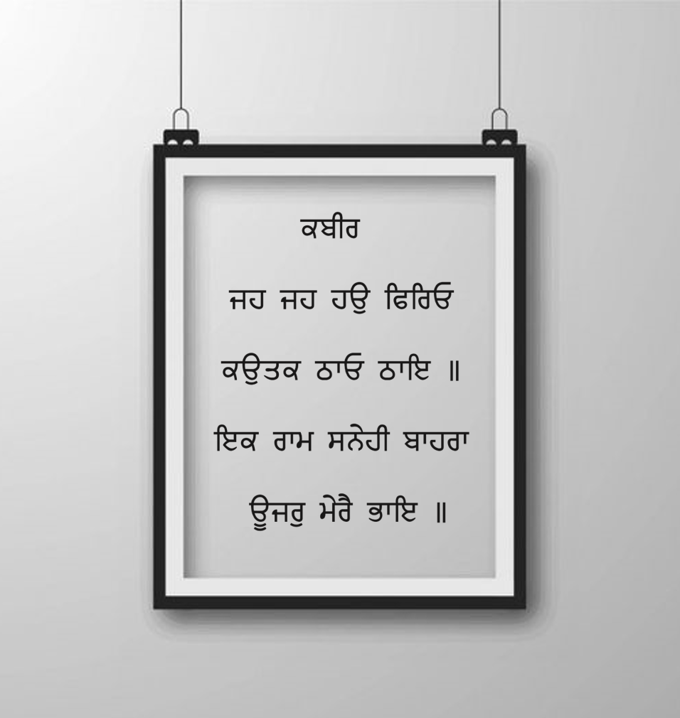 Sri Kabir Jio Salok Gurbani Wallpaper Poster - Guru Granth Sahib Salok , HD Wallpaper & Backgrounds