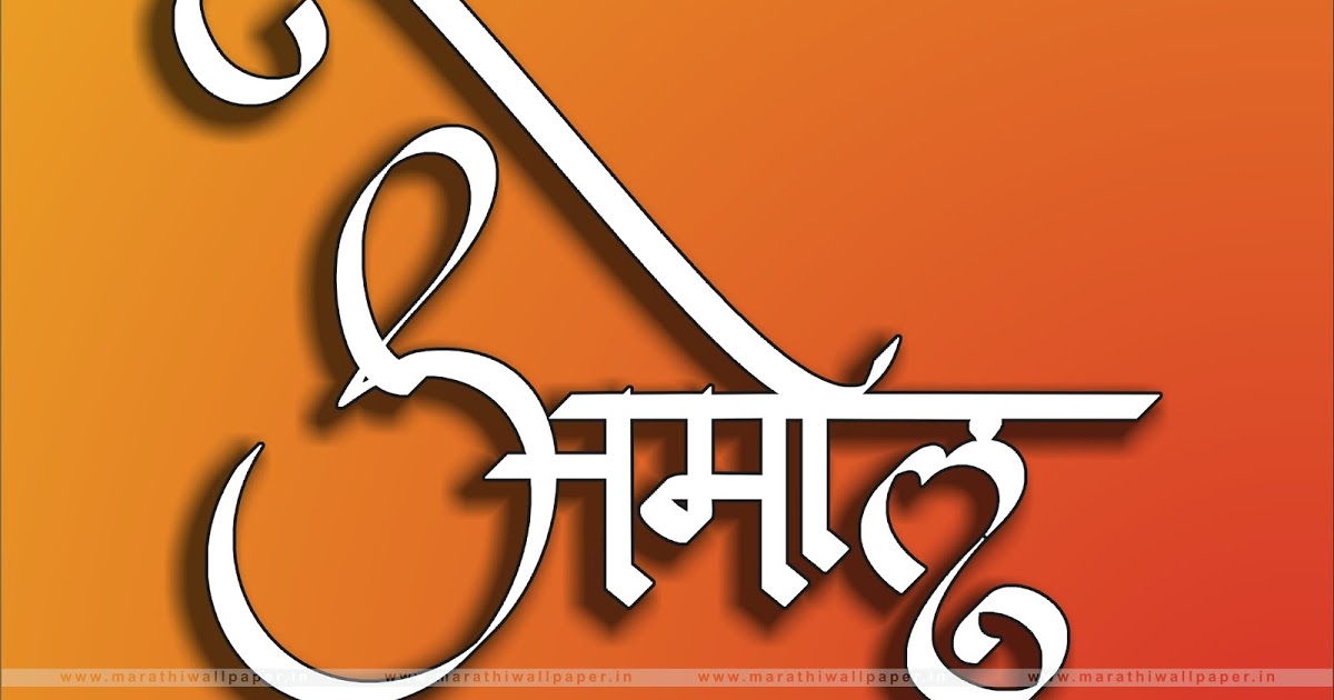Sunita Name Wallpaper - Amol Name Marathi , HD Wallpaper & Backgrounds