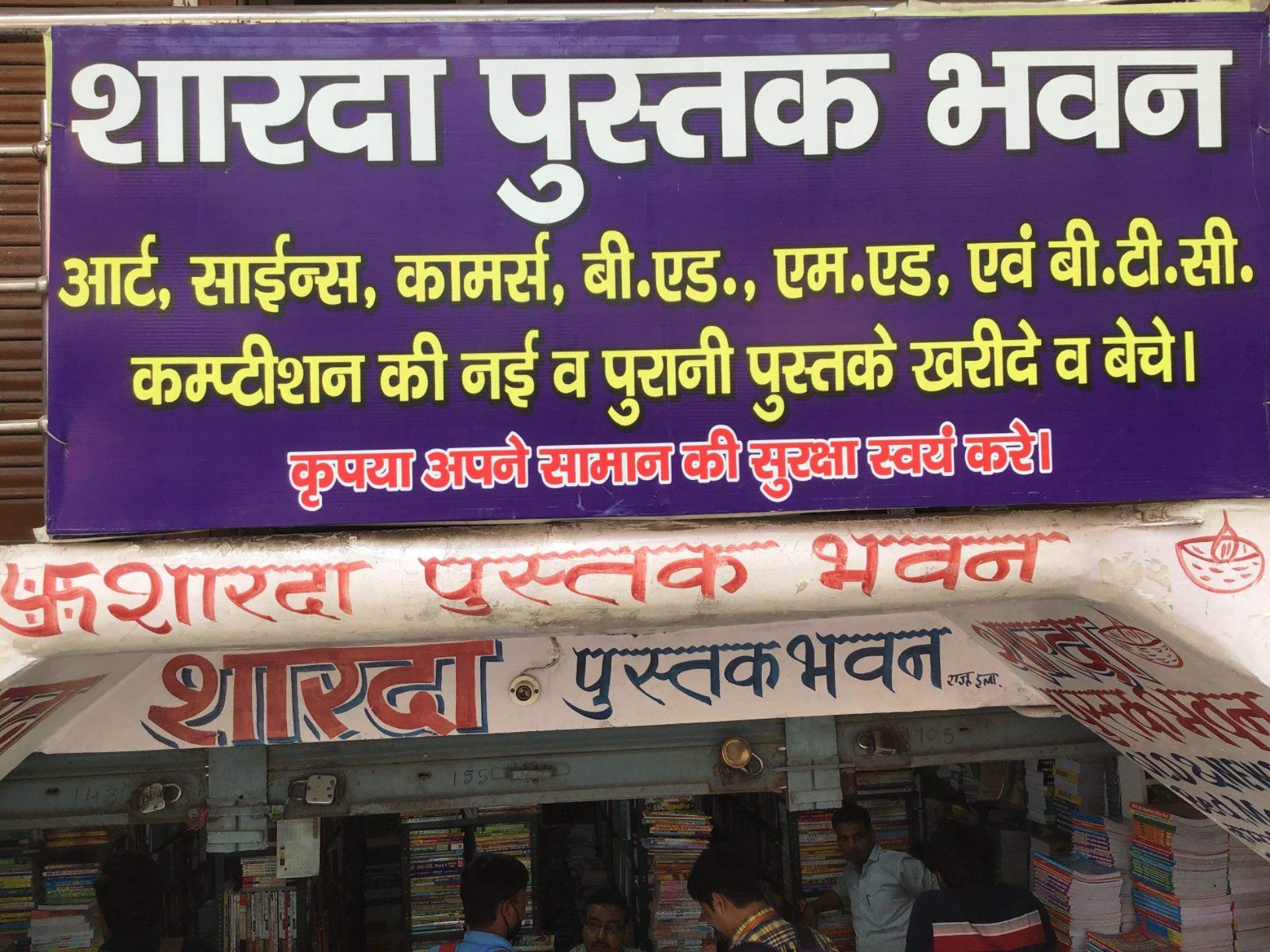 General Knowledge Books In Old Katra, Allahabad - Signage , HD Wallpaper & Backgrounds