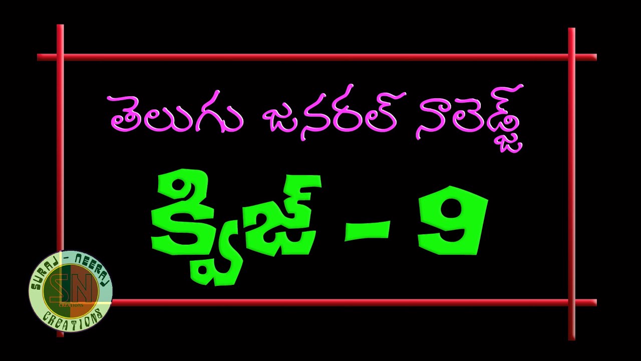 Telugu General Knowledge Quiz 9 D - Gk Questions In Telugu , HD Wallpaper & Backgrounds