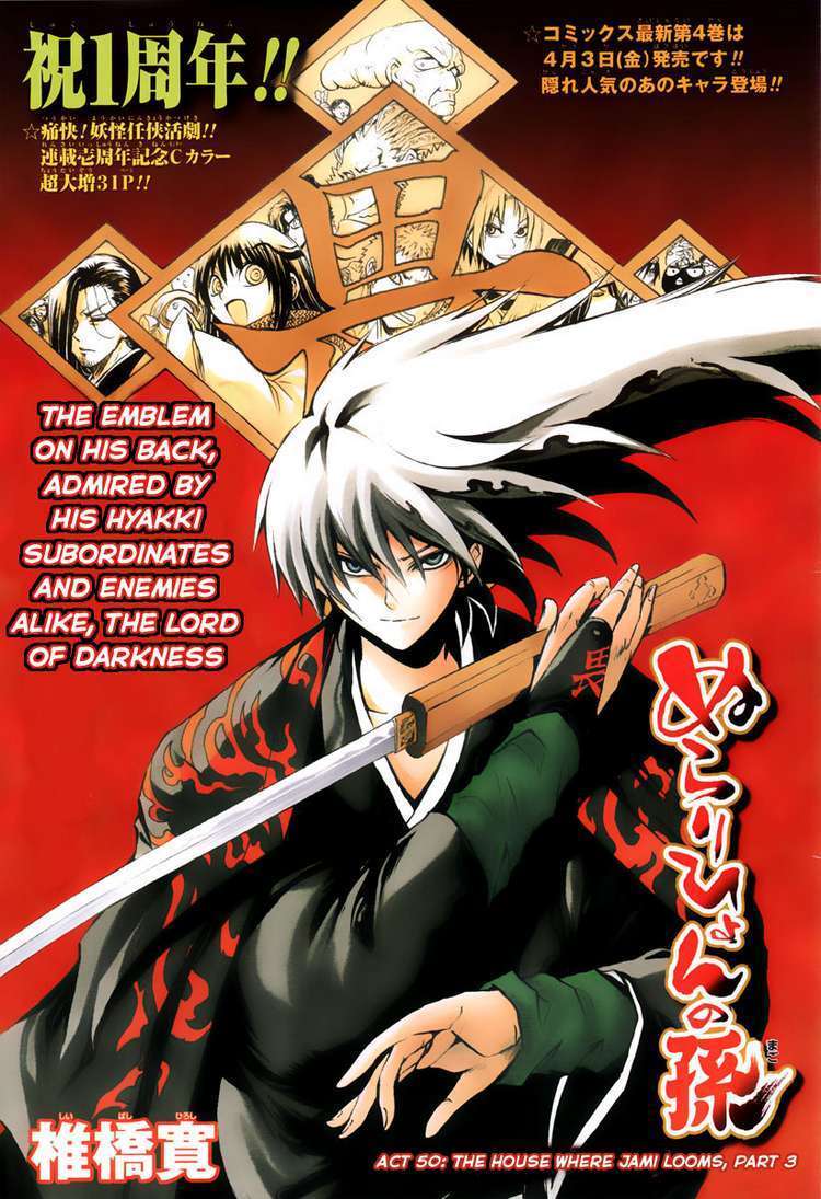 The Rise Of Yokai Clan Images Nurarihyon No Mago Hd - Nurarihyon No Mago , HD Wallpaper & Backgrounds