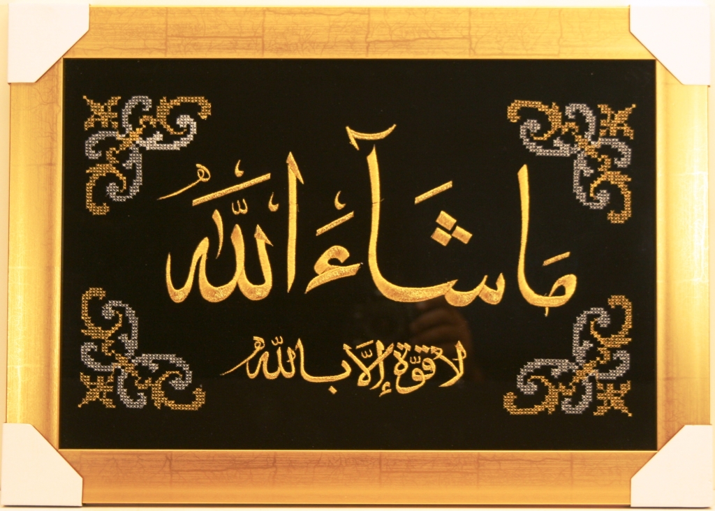 Collection Of Mashallah Wallpapers - Mashallah , HD Wallpaper & Backgrounds