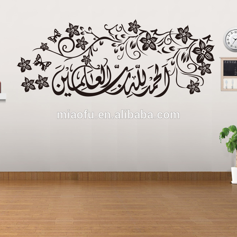 Home Decor Self-adhesive Islamic Sticker Mashallah - Arabic Calligraphy On Wall , HD Wallpaper & Backgrounds