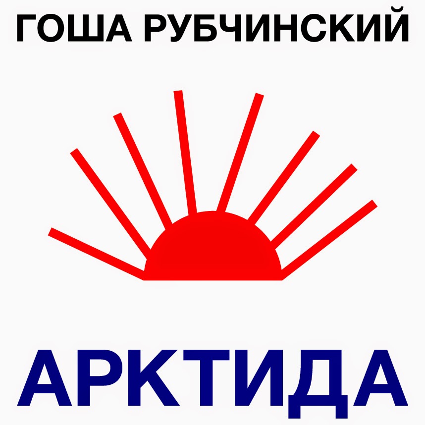 Gosha Rubchinskiy Arctica Spring / Summer 2015 Is Now - Gosha Rubchinskiy Arctica , HD Wallpaper & Backgrounds