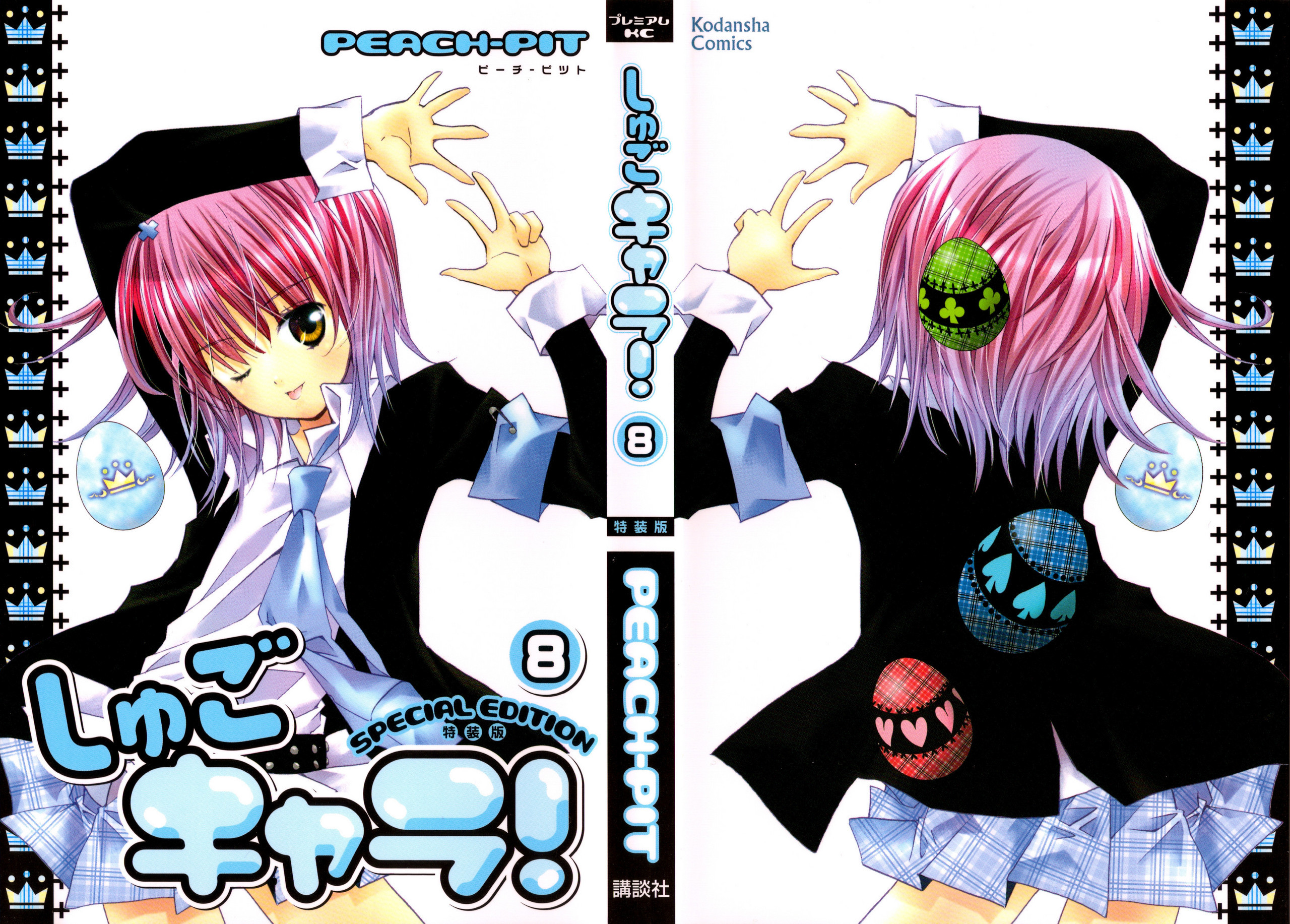 Shugo Chara Manga Images Volume 8 Hd Wallpaper And - Shugo Chara Manga Cover , HD Wallpaper & Backgrounds