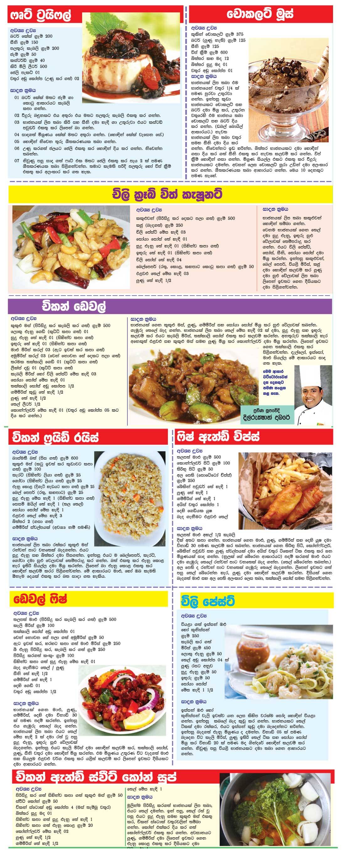 Wedding Cake Recipes Sinhala Wallpaper On Weddingcakeswallpapers - ไก่ ผัด เม็ด มะม่วง , HD Wallpaper & Backgrounds