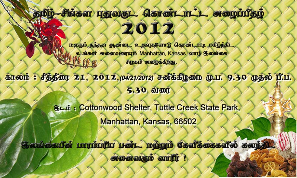 New Year Card Sinhala Web Baner Sri Lanka Happy New - Tamil New Year Invitation , HD Wallpaper & Backgrounds