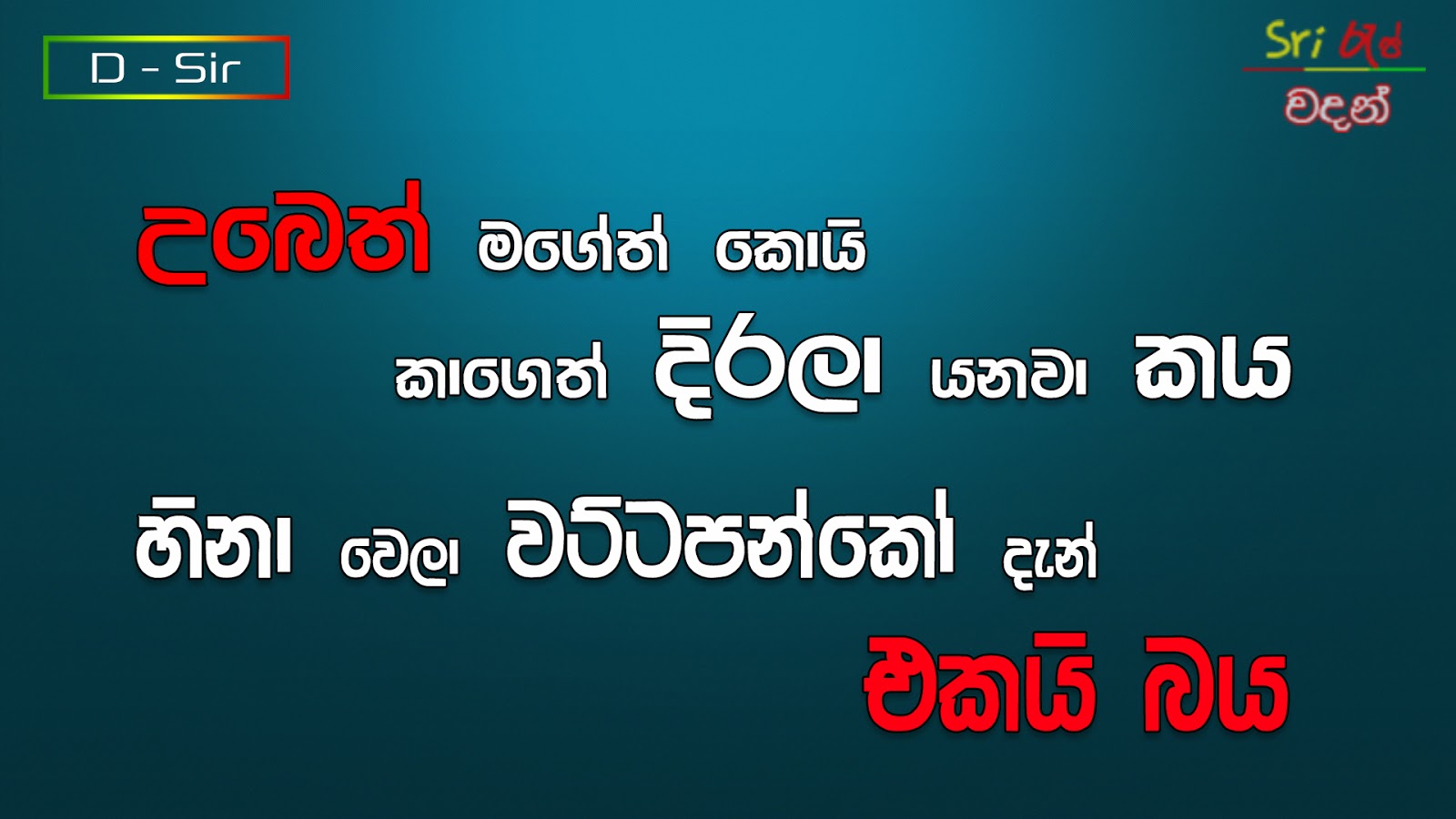 Love Quotes Sinhala Adara Wadan Source - Sinhala New Rap Wadan , HD Wallpaper & Backgrounds