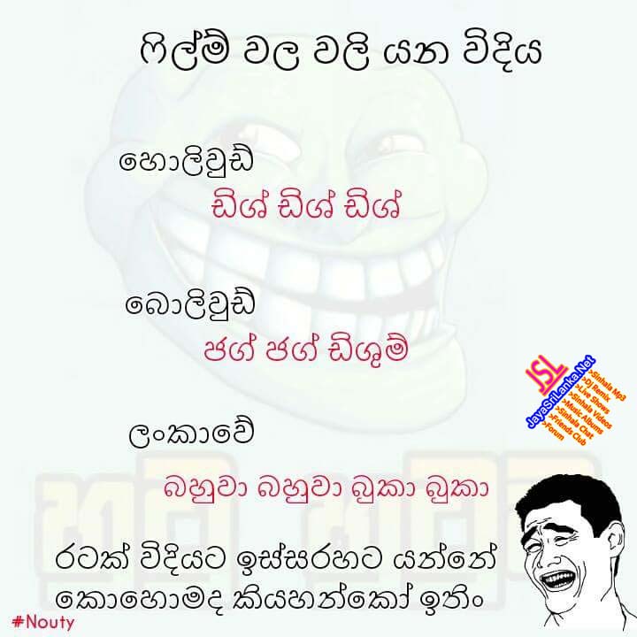 Sinhala Joke - Jok 2018 New Sinhala , HD Wallpaper & Backgrounds