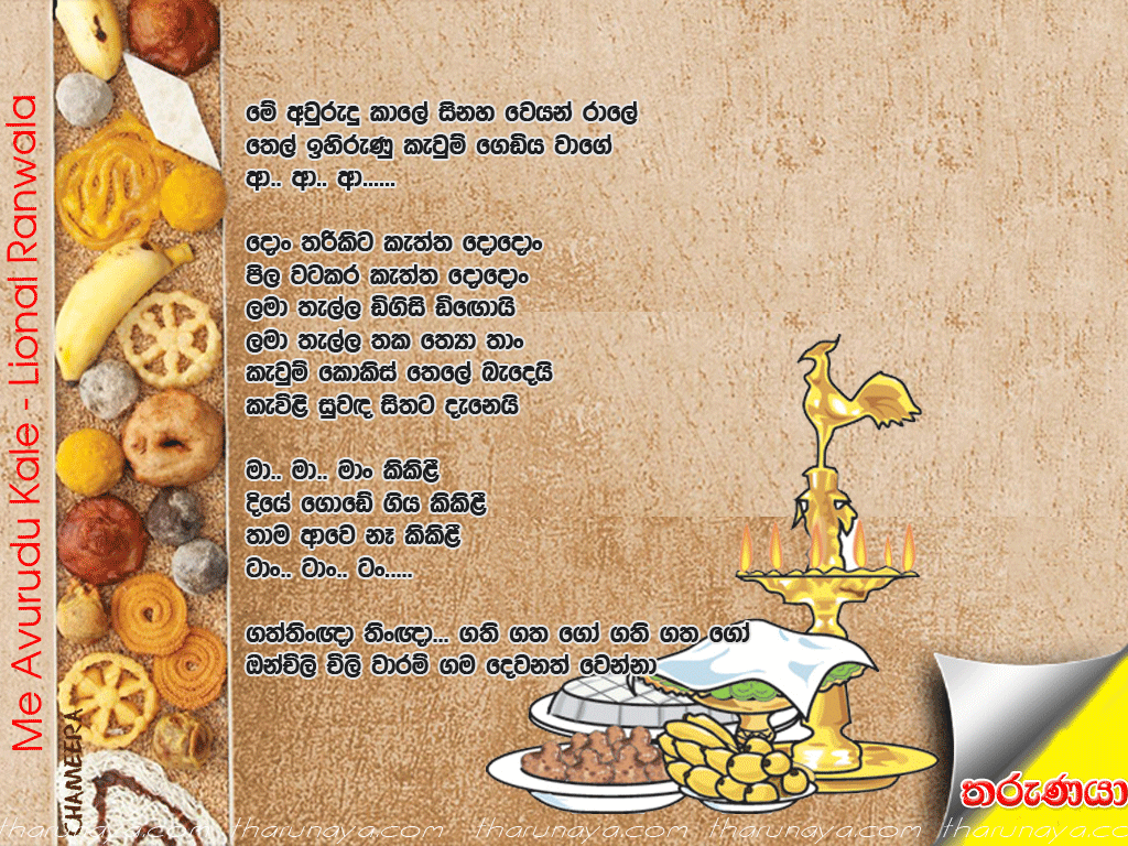 21 Images Of Sinhala New Year's Template Free - Me Aurudu Kale Mp3 Download , HD Wallpaper & Backgrounds