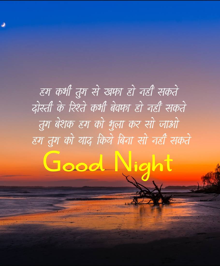 Good Night Wallpaper With Shayari - Sunset , HD Wallpaper & Backgrounds