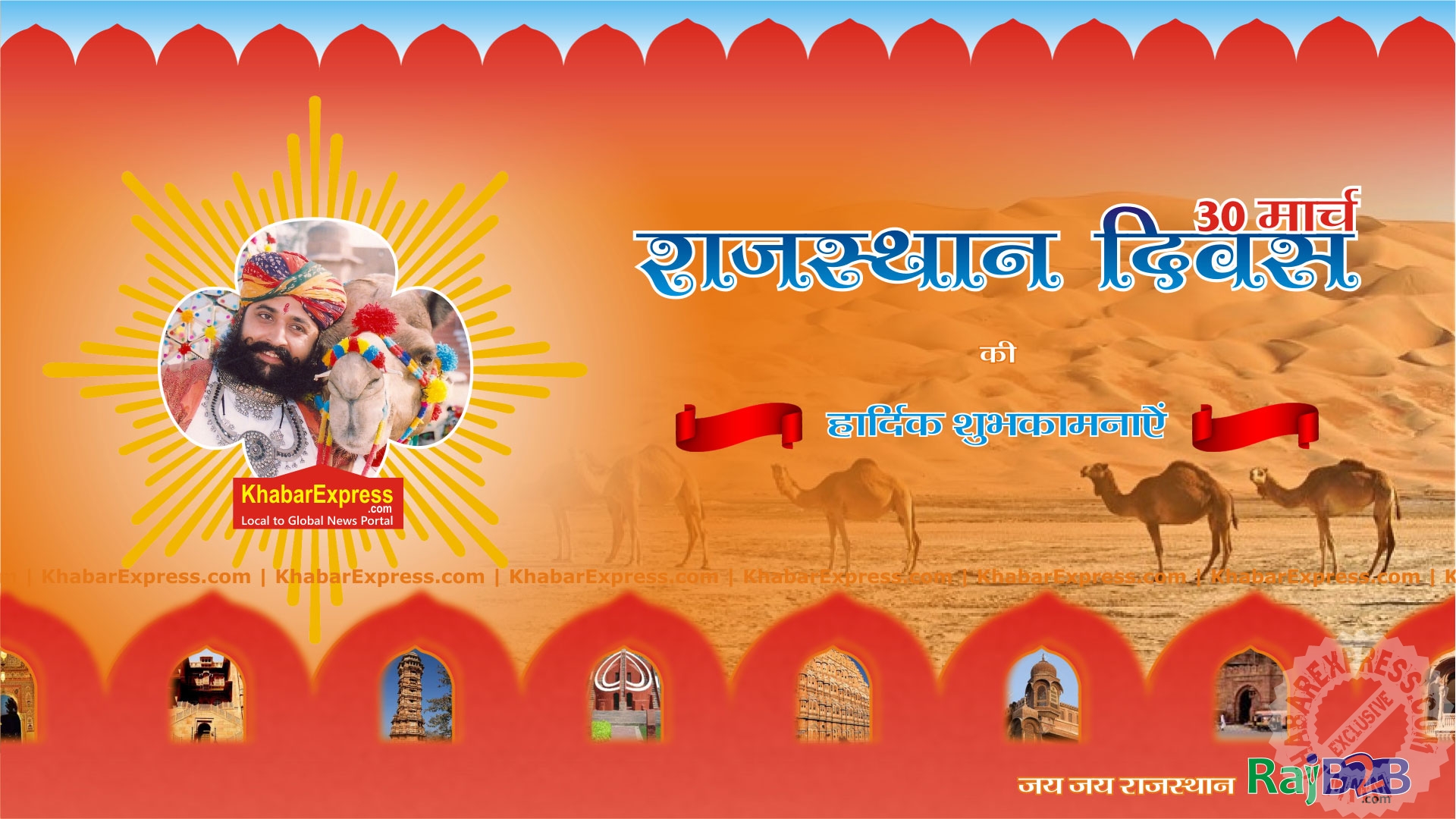 Rajasthan Day 30 March 2018 , HD Wallpaper & Backgrounds