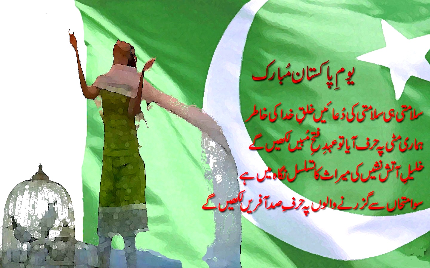 Hope That You Will Like This Collection And Want To - Poetry 23 March Pakistan Day , HD Wallpaper & Backgrounds
