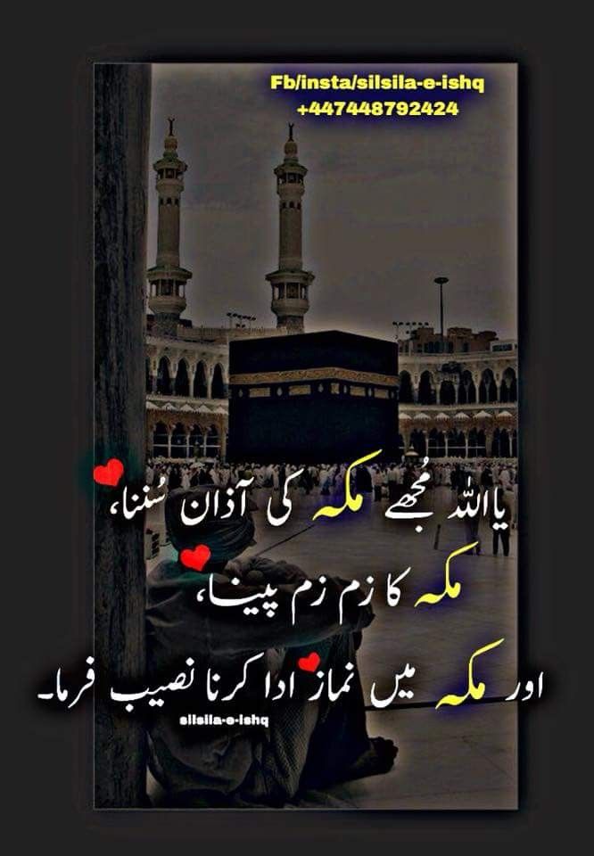 Aameen Islamic Prayer, Islamic Dua, Islamic Quotes, - Masjid Al-haram , HD Wallpaper & Backgrounds