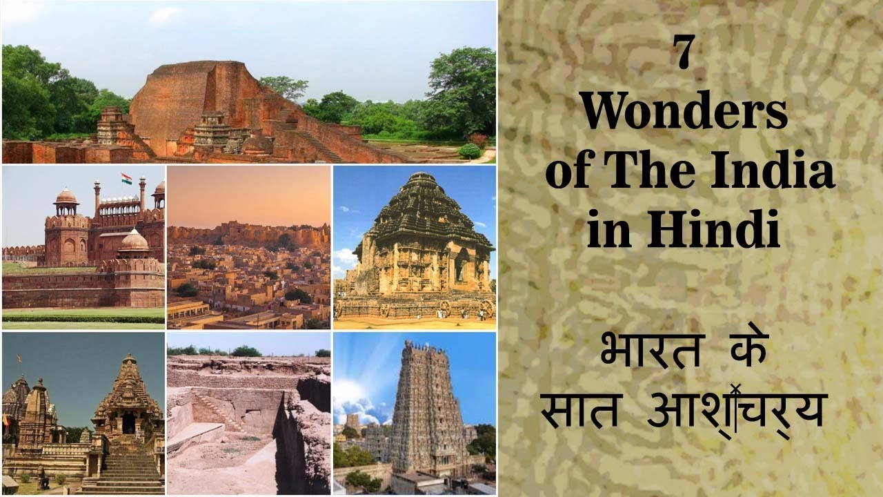 भारत के सात आश्‍चर्य - Nalanda , HD Wallpaper & Backgrounds