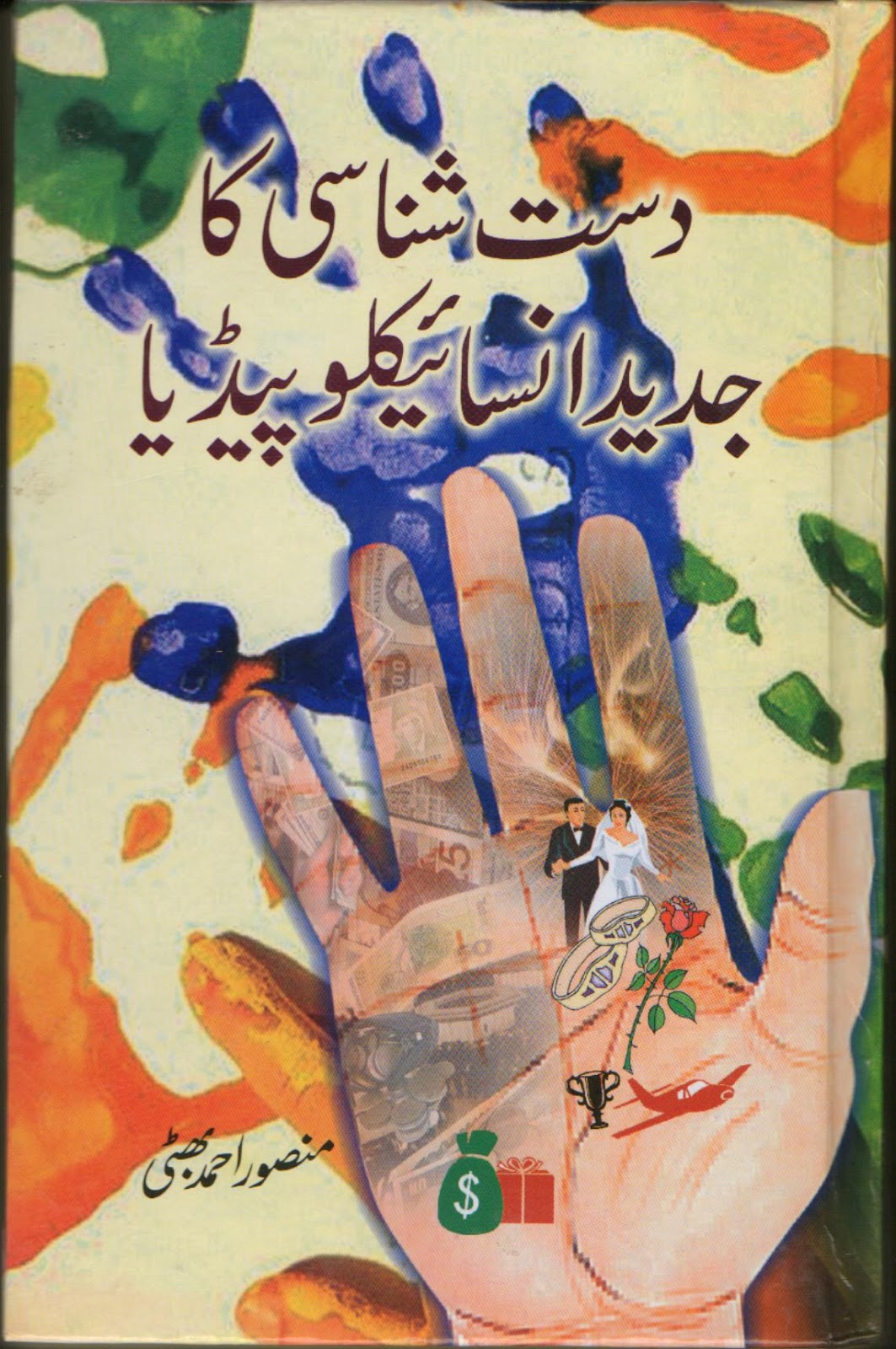 Shan E Ali Book Shop*~* کُتب خانہ شانِ علی*~* - Poster , HD Wallpaper & Backgrounds
