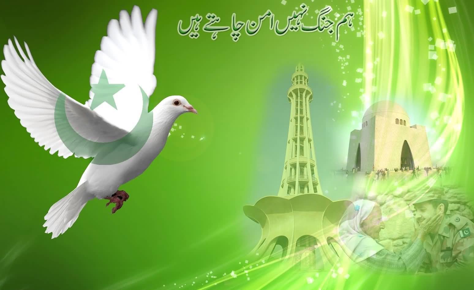 Noman - Happy 23 March Pakistan Day , HD Wallpaper & Backgrounds